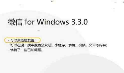 win10怎么查看微信朋友圈 win10微信朋友圈查看方法