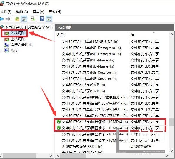 Windows10怎么打开防火墙远程连接 打开防火墙远程连接方法