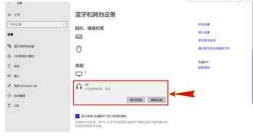 win10蓝牙音质不清怎么办_win10蓝牙音质不清解决方法