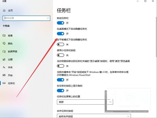 win10怎么隐藏任务栏 win10隐藏任务栏方法