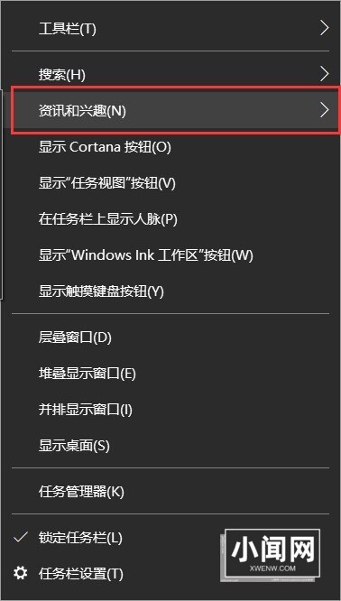 Win10怎么关闭更新后任务栏资讯 Win10怎么关闭更新后任务栏资讯讲解