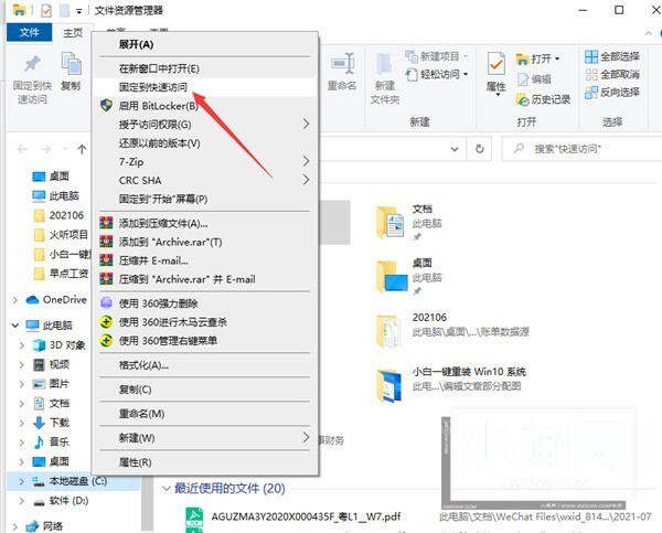 Win10怎么设置快速访问 Win10快速访问设置方法