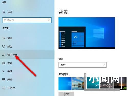 windows10锁屏时间怎么更改 windows10更改锁屏时间方法