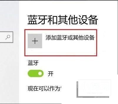 win10蓝牙怎么搜索ps4手柄_win10蓝牙搜索ps4手柄教程