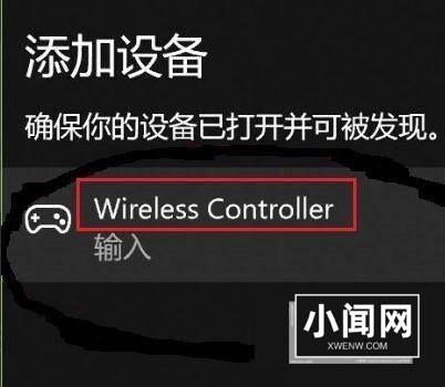 win10蓝牙怎么搜索ps4手柄_win10蓝牙搜索ps4手柄教程