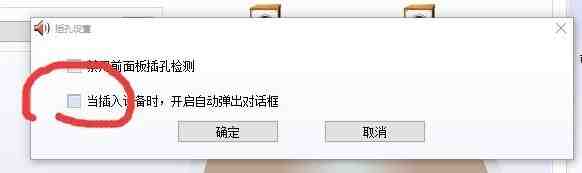 win10realtek老是自动弹出怎么办 win10realtek老是自动弹出解决办法