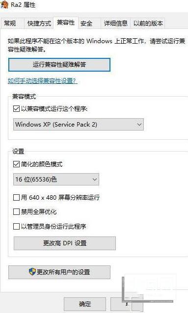 WIN10玩红警2游戏实现窗口模式的操作方法