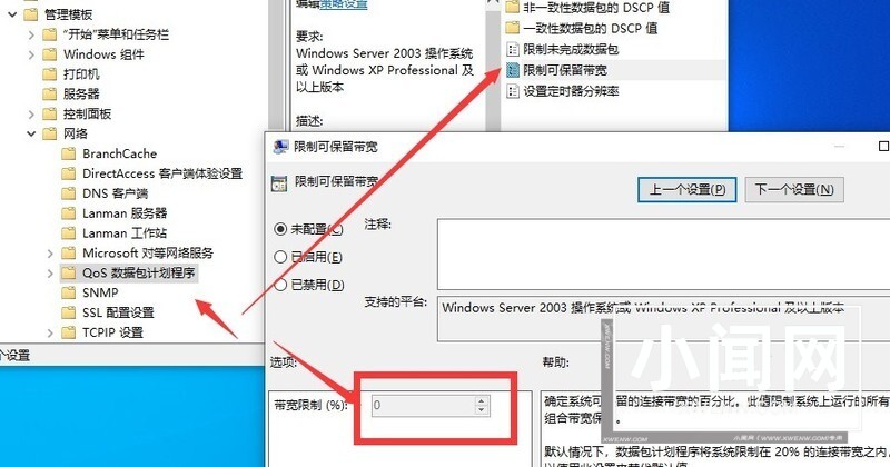 Win10专业版网络限速怎么解除设置 win10专业版网络限速解除的方法