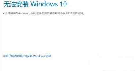 怎么解决Win10专业版系统上没有UEFI Win10教程