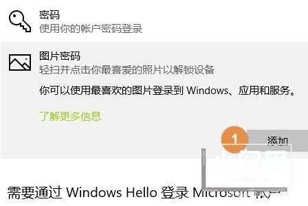 Win10图片密码怎么设置 Win10创建图片密码的技巧