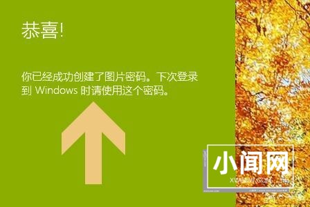 Win10图片密码怎么设置 Win10创建图片密码的技巧