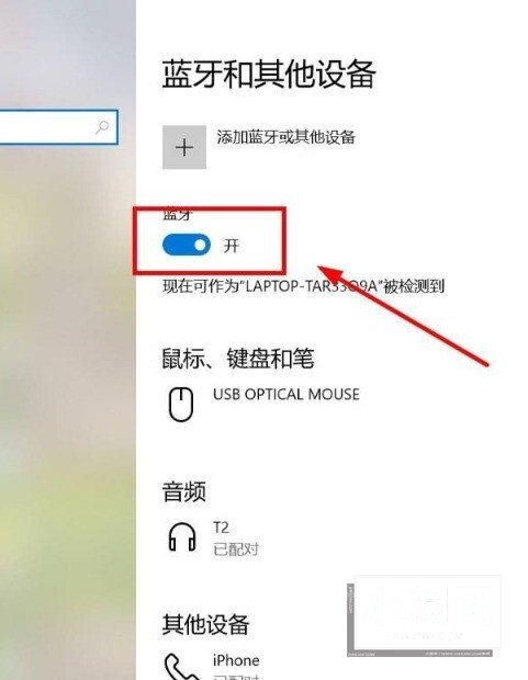 win10蓝牙怎么开启_win10蓝牙开启教程