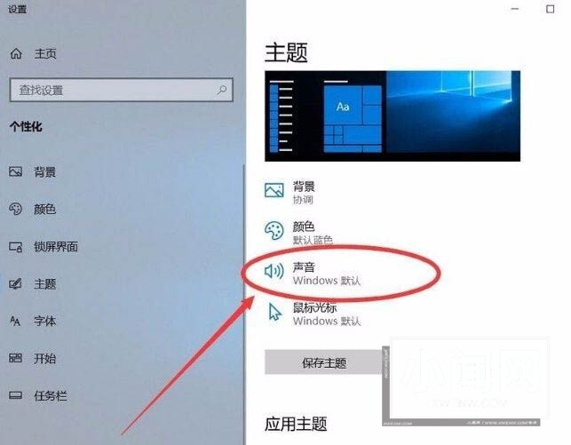 win10清空回收站提示音怎么设置 解决win10清空回收站没有声音