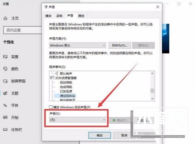 win10清空回收站提示音怎么设置 解决win10清空回收站没有声音