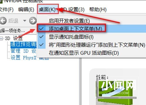 Windows10桌面怎么显示nvidia控制面板 显示nvidia控制面板方法