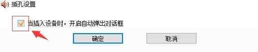 Win10外接音响没声音应该怎么解决 win10外接音响没声音的解决办法