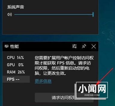 WIN10自带fps显示不出来的处理教程