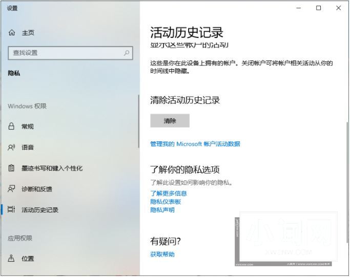 Win10怎么清除使用痕迹 win10系统快速清除浏览记录教程