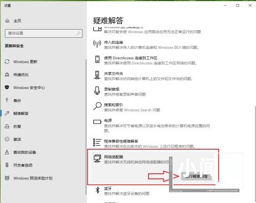 win10蓝牙怎么启用网络连接_win10蓝牙启用网络连接方法