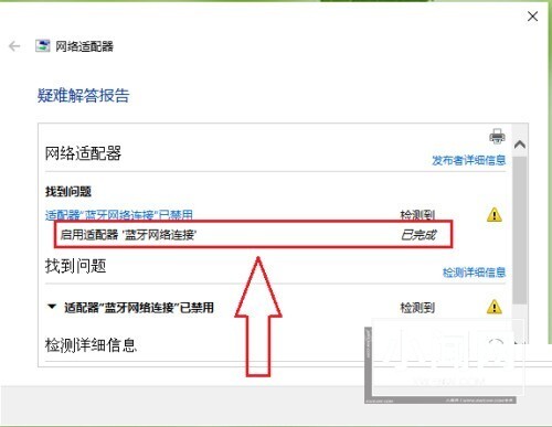 win10蓝牙怎么启用网络连接_win10蓝牙启用网络连接方法