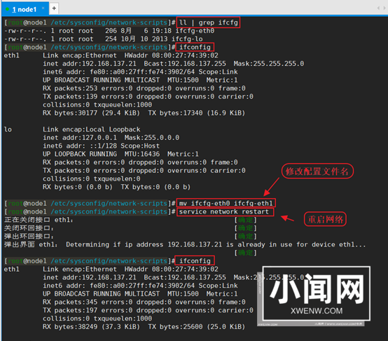 自主设置Linux网卡，完全掌控网络环境