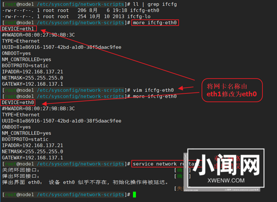 自主设置Linux网卡，完全掌控网络环境