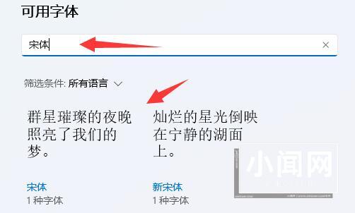 win11字体安装位置在哪里 win11字体安装位置介绍