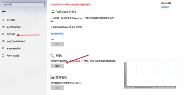 win10系统怎么设置开机密码_win10系统设置开机密码教程