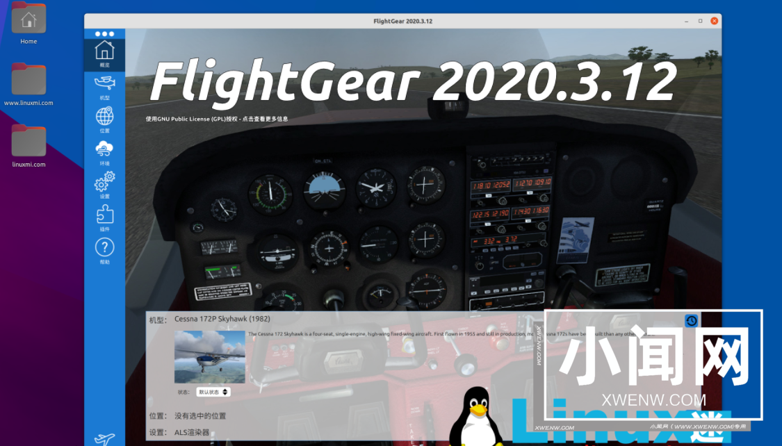 Linux 上安装飞行模拟器 FlightGear 2020.3.12