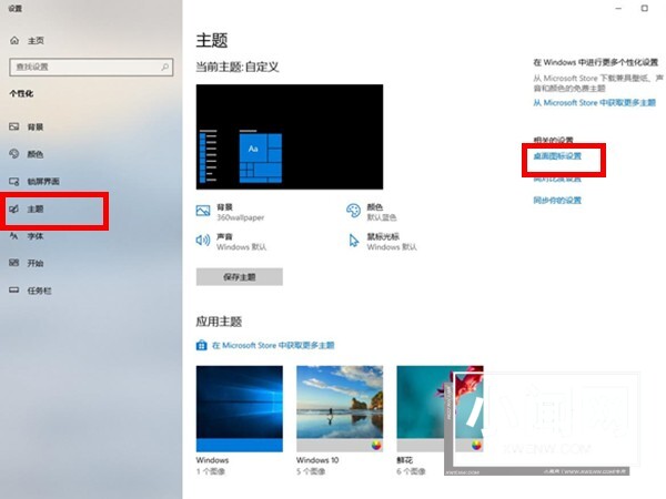 windows10怎么设置桌面图标_windows10启用桌面图标教程介绍