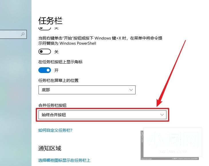 win10任务栏怎么合并 win10设置合并任务栏的方法
