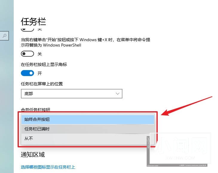 win10任务栏怎么合并 win10设置合并任务栏的方法