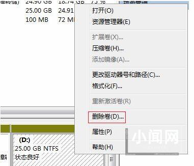 Win7怎么给C盘扩容 Win7系统电脑C盘扩容的办法