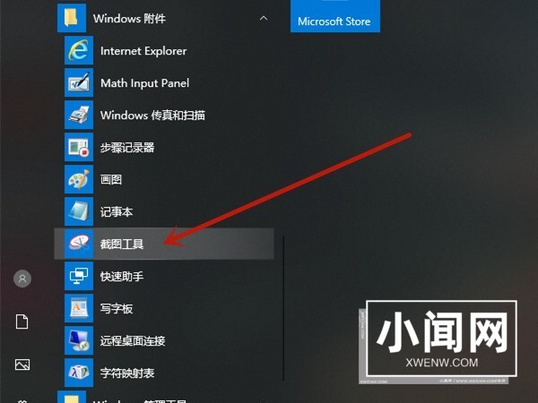 win10截图工具在哪儿_win10使用截图工具方法介绍