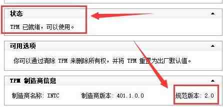 Windows11怎么查询tpm版本_Windows11搜索tpm设备方法介绍