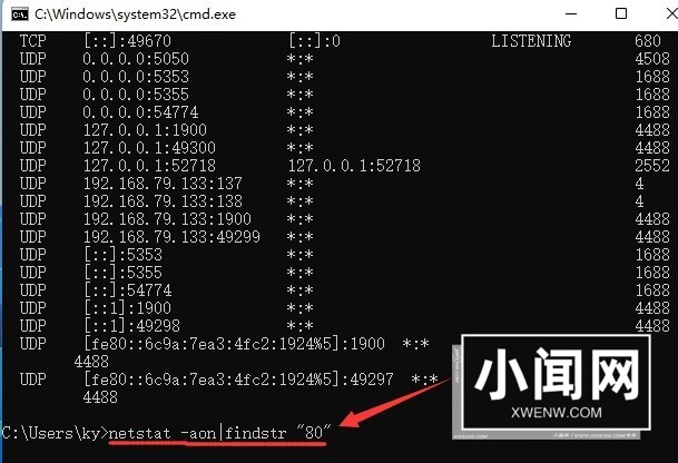 Win11怎么查找指定端口信息 Win11查找指定端口信息方法