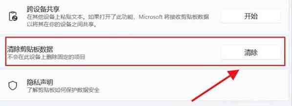 Windows11剪贴板在哪_Windows11删除剪贴板数据方法介绍