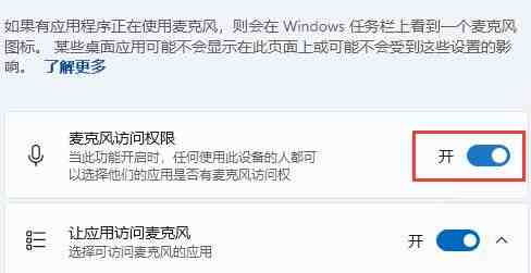 win11怎么设置麦克风权限 win11麦克风权限设置方法