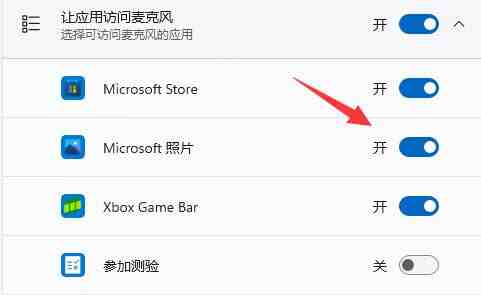 win11怎么设置麦克风权限 win11麦克风权限设置方法