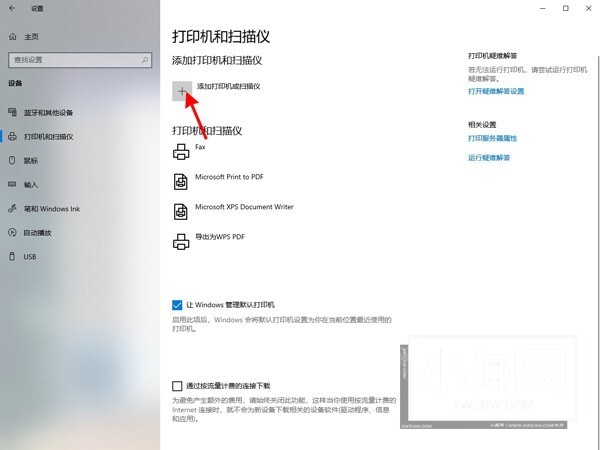 windows10怎么添加打印机_windows10添加打印机教程