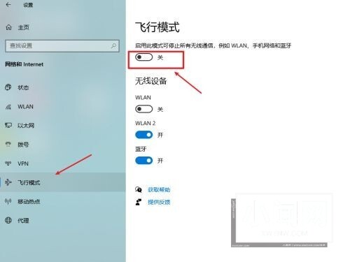 windows10飞行模式在哪里关闭_windows10飞行模式关闭步骤