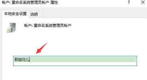 win10怎么更改账户信息管理员 win10更改账户信息管理员方法