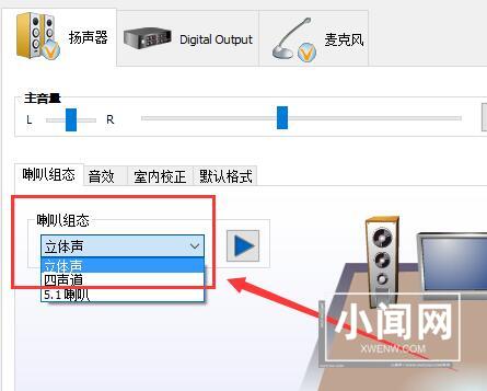 Windows10怎么设置立体声 Windows10设置立体声的步骤