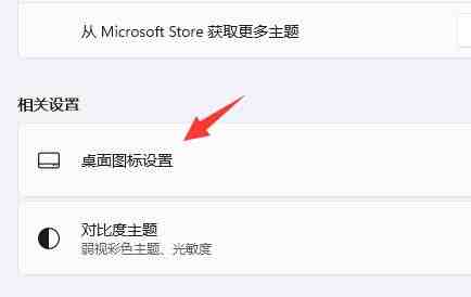 win11怎么添加桌面图标 win11添加桌面图标的方法