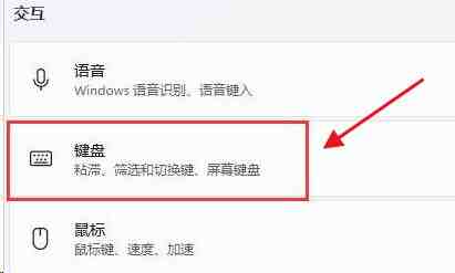 Windows11怎么修改系统键盘快捷键 修改系统键盘快捷键方法