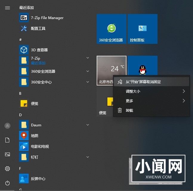 怎么解锁win10电脑已固定磁贴_win10解锁已固定的磁贴的操作方法