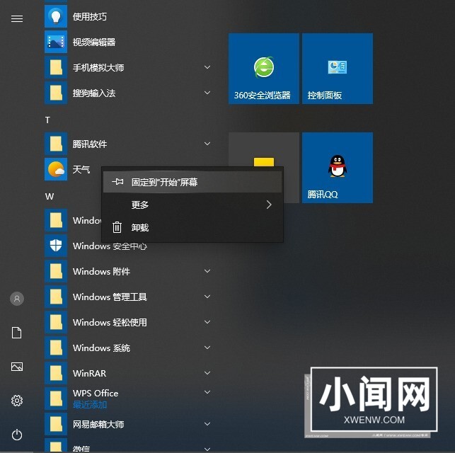 怎么解锁win10电脑已固定磁贴_win10解锁已固定的磁贴的操作方法