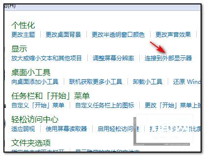 win7系统怎么设置分屏 win7显示器设置分屏教程