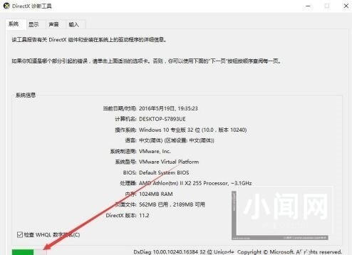 Win10怎么查看显卡是否支持Directx12_Win10查看显卡是否支持Directx12方法介绍