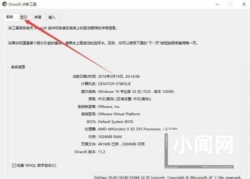 Win10怎么查看显卡是否支持Directx12_Win10查看显卡是否支持Directx12方法介绍